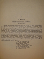 `Спутники Пушкина. В 2-х томах` В.Вересаев. Москва, Издательство  Советский Писатель , 1937г.