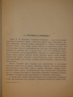 `Спутники Пушкина. В 2-х томах` В.Вересаев. Москва, Издательство  Советский Писатель , 1937г.