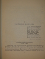 `Спутники Пушкина. В 2-х томах` В.Вересаев. Москва, Издательство  Советский Писатель , 1937г.