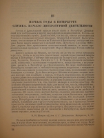 `Гоголь в жизни. Систематический свод подлинных свидетельств современников` В.Вересаев. Москва-Ленинград, Издательство  Academia , 1933г.