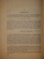 `Гоголь в жизни. Систематический свод подлинных свидетельств современников` В.Вересаев. Москва-Ленинград, Издательство  Academia , 1933г.