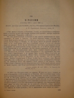 `Гоголь в жизни. Систематический свод подлинных свидетельств современников` В.Вересаев. Москва-Ленинград, Издательство  Academia , 1933г.