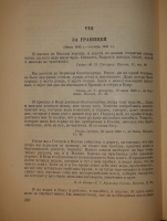 `Гоголь в жизни. Систематический свод подлинных свидетельств современников` В.Вересаев. Москва-Ленинград, Издательство  Academia , 1933г.