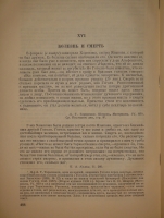 `Гоголь в жизни. Систематический свод подлинных свидетельств современников` В.Вересаев. Москва-Ленинград, Издательство  Academia , 1933г.