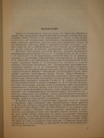 `Гоголь в жизни. Систематический свод подлинных свидетельств современников` В.Вересаев. Москва-Ленинград, Издательство  Academia , 1933г.