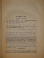 `Гоголь в жизни. Систематический свод подлинных свидетельств современников` В.Вересаев. Москва-Ленинград, Издательство  Academia , 1933г.