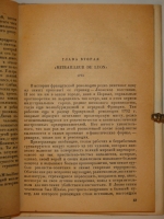 `Собрание сочинений Стефана Цвейга в двенадцати томах` Стефан Цвейг. Ленинград, Кооперативное издательство  Время , 1928-1932гг.