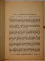 `Собрание сочинений Стефана Цвейга в двенадцати томах` Стефан Цвейг. Ленинград, Кооперативное издательство  Время , 1928-1932гг.