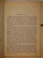 `Собрание сочинений Стефана Цвейга в двенадцати томах` Стефан Цвейг. Ленинград, Кооперативное издательство  Время , 1928-1932гг.