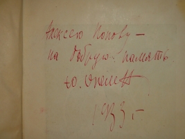 `Зависть` Юрий Олеша. Москва, Издательство  Советская Литература , 1933г.