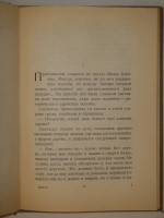 `Зависть` Юрий Олеша. Москва, Издательство  Советская Литература , 1933г.