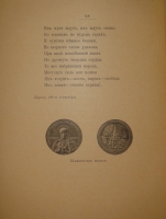 `Шипка прежде и теперь. 1877-1902` В.А.Гиляровский. Москва, Издание Товарищества И.Д.Сытина, 1902г.