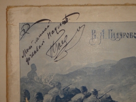`Шипка прежде и теперь. 1877-1902` В.А.Гиляровский. Москва, Издание Товарищества И.Д.Сытина, 1902г.