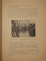 `Шипка прежде и теперь. 1877-1902` В.А.Гиляровский. Москва, Издание Товарищества И.Д.Сытина, 1902г.