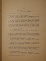 `Шипка прежде и теперь. 1877-1902` В.А.Гиляровский. Москва, Издание Товарищества И.Д.Сытина, 1902г.