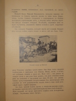 `Шипка прежде и теперь. 1877-1902` В.А.Гиляровский. Москва, Издание Товарищества И.Д.Сытина, 1902г.