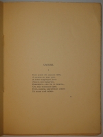 `Чётки. Стихотворения` Анна Ахматова. С.-Петербург, Книгоиздательство  Прометей , 1918 г.