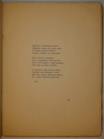 `Чётки. Стихотворения` Анна Ахматова. С.-Петербург, Книгоиздательство  Прометей , 1918 г.