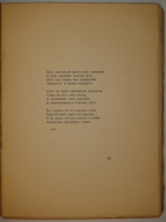 `Чётки. Стихотворения` Анна Ахматова. С.-Петербург, Книгоиздательство  Прометей , 1918 г.