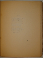 `Чётки. Стихотворения` Анна Ахматова. С.-Петербург, Книгоиздательство  Прометей , 1918 г.