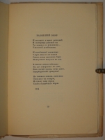 `Кротонский полдень` Бенедикт Лившиц. Москва, Книгоиздательство писателей  Узел , 1928г.