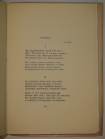 `Кротонский полдень` Бенедикт Лившиц. Москва, Книгоиздательство писателей  Узел , 1928г.