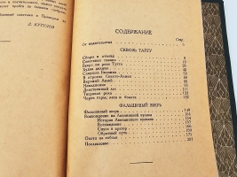 `В дебрях приморья` В.К. Арсеньев. Молодая гвардия, 1936 г.