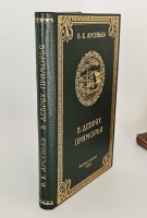 `В дебрях приморья` В.К. Арсеньев. Молодая гвардия, 1936 г.
