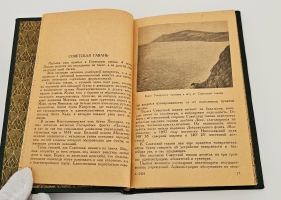 `В дебрях приморья` В.К. Арсеньев. Молодая гвардия, 1936 г.