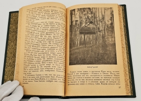 `В дебрях приморья` В.К. Арсеньев. Молодая гвардия, 1936 г.