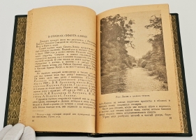 `В дебрях приморья` В.К. Арсеньев. Молодая гвардия, 1936 г.