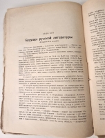 `Новейшая русская литература` В.Львов-Рогачевский. Москва-Ленинград, Издательство Л.Д. Френкель, 1924 г.