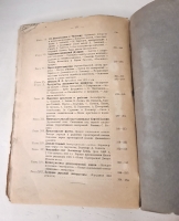 `Новейшая русская литература` В.Львов-Рогачевский. Москва-Ленинград, Издательство Л.Д. Френкель, 1924 г.