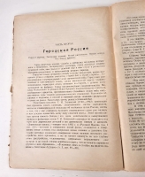 `Новейшая русская литература` В.Львов-Рогачевский. Москва-Ленинград, Издательство Л.Д. Френкель, 1924 г.