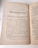 `Новейшая русская литература` В.Львов-Рогачевский. Москва-Ленинград, Издательство Л.Д. Френкель, 1924 г.