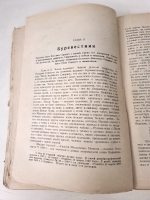 `Новейшая русская литература` В.Львов-Рогачевский. Москва-Ленинград, Издательство Л.Д. Френкель, 1924 г.