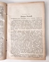 `Новейшая русская литература` В.Львов-Рогачевский. Москва, 1924 г