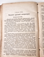 `Новейшая русская литература` В.Львов-Рогачевский. Москва, 1924 г