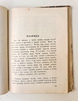 `Лирическая земля` Ник.Никитин. Ленинград, Мысль, Типография Красной газеты им. Володарского, 1927 г.