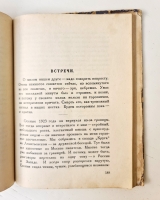 `Лирическая земля` Ник.Никитин. Ленинград, Мысль, Типография Красной газеты им. Володарского, 1927 г.