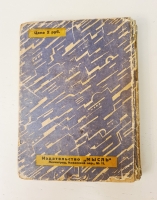 `Лирическая земля` Ник.Никитин. Ленинград, Мысль, Типография Красной газеты им. Володарского, 1927 г.