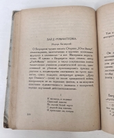 `За и против. Статьи о современной литературе` Красильников Виктор. Москва, Издательство Федерация, 1930 г.