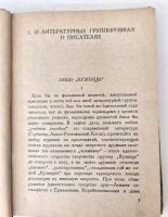 `За и против. Статьи о современной литературе` Красильников Виктор. Москва, Издательство Федерация, 1930 г.