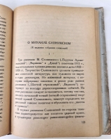 `За и против. Статьи о современной литературе` Красильников Виктор. Москва, Издательство Федерация, 1930 г.