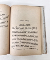 `За и против. Статьи о современной литературе` Красильников Виктор. Москва, Издательство Федерация, 1930 г.