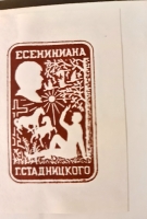 `Поэзия новой России. Поэты полей и городских окраин` В.Львов-Рогачевский. Москва, Товарищество Книгоиздательство писателей в Москве, 1919 г.