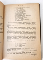 `Поэзия новой России. Поэты полей и городских окраин` В.Львов-Рогачевский. Москва, Товарищество Книгоиздательство писателей в Москве, 1919 г.