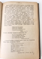 `Поэзия новой России. Поэты полей и городских окраин` В.Львов-Рогачевский. Москва, Товарищество Книгоиздательство писателей в Москве, 1919 г.