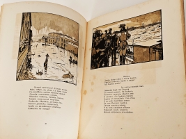 `Медный всадник` А.С.Пушкин. Типография Ивана Фёдорова ( до национализации: Поставщик Двора Его Императорского Величества Т-во  Р.Голике и А.Вильборг  ), 1923 г.