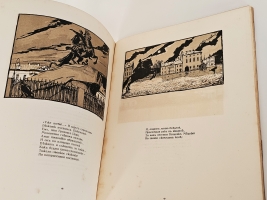`Медный всадник` А.С.Пушкин. Типография Ивана Фёдорова ( до национализации: Поставщик Двора Его Императорского Величества Т-во  Р.Голике и А.Вильборг  ), 1923 г.